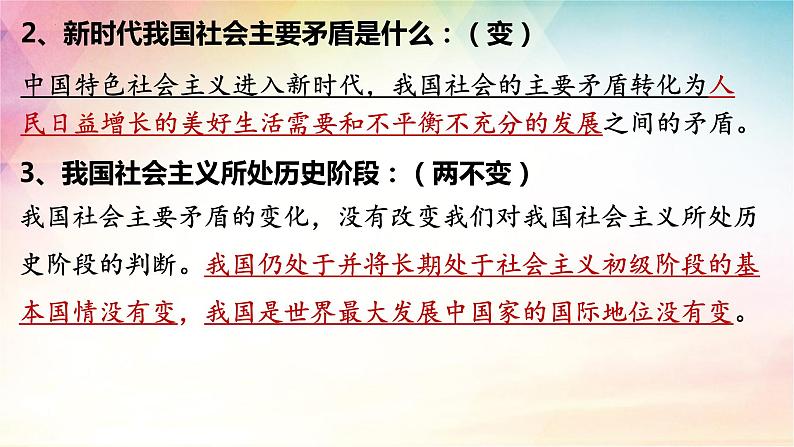 第四课 只有坚持和发展中国特色社会主义才能实现中华民族伟大复兴 课件-2024届高考政治一轮复习统编版必修一中国特色社会主义08