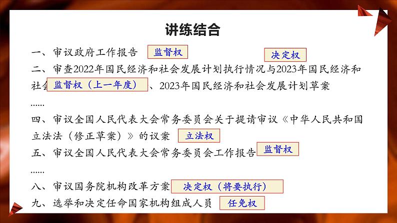 第五课   我国的根本政治制度课件-2024届高三政治一轮复习统编版必修3政治与法治第8页