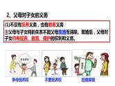 第五课 在和睦家庭中成长 课件-2024届高考政治一轮复习统编版选择性必修二法律与生活