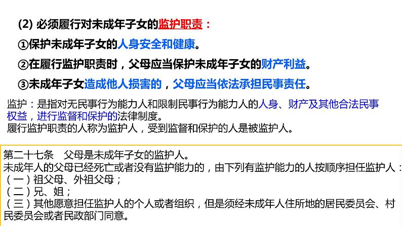 第五课 在和睦家庭中成长 课件-2024届高考政治一轮复习统编版选择性必修二法律与生活第5页