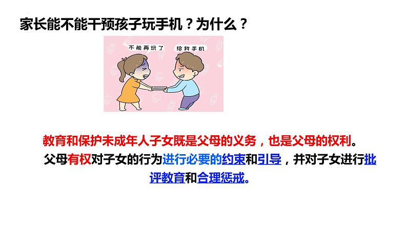 第五课 在和睦家庭中成长 课件-2024届高考政治一轮复习统编版选择性必修二法律与生活第6页