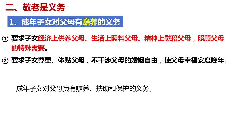 第五课 在和睦家庭中成长 课件-2024届高考政治一轮复习统编版选择性必修二法律与生活第7页