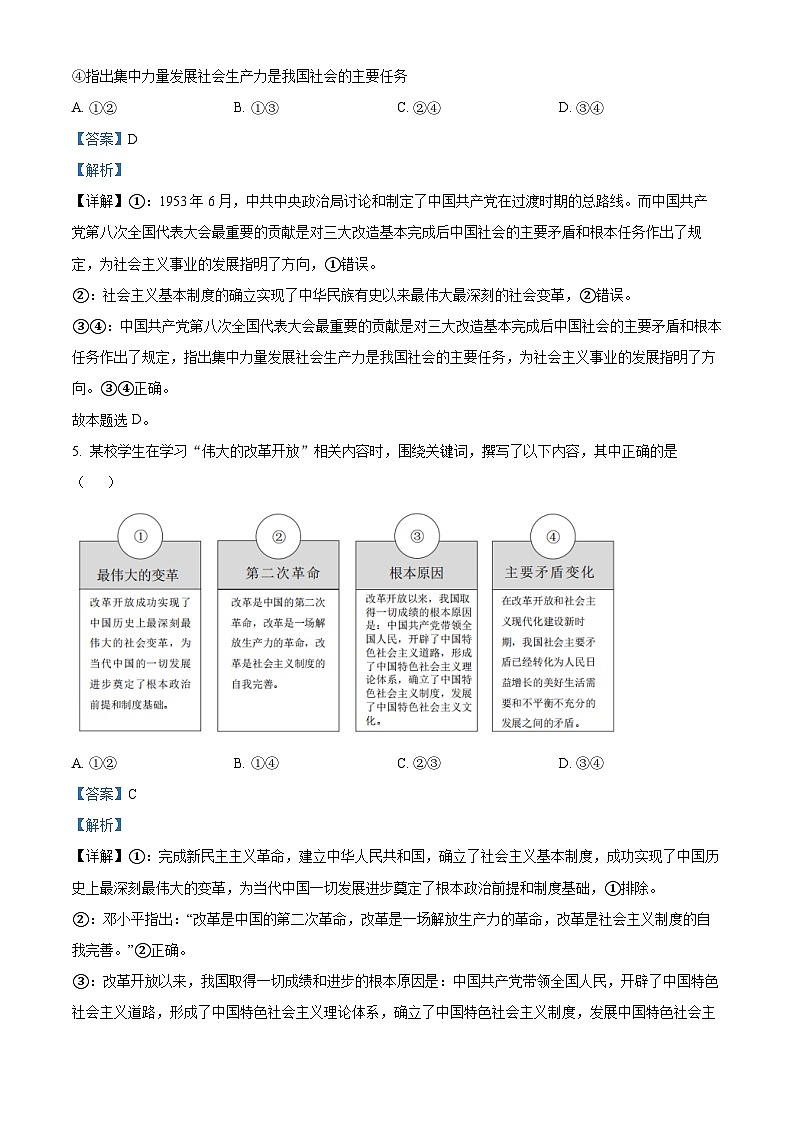 安徽省定远中学2023-2024学年高一上学期期中政治试题（Word版附解析）03
