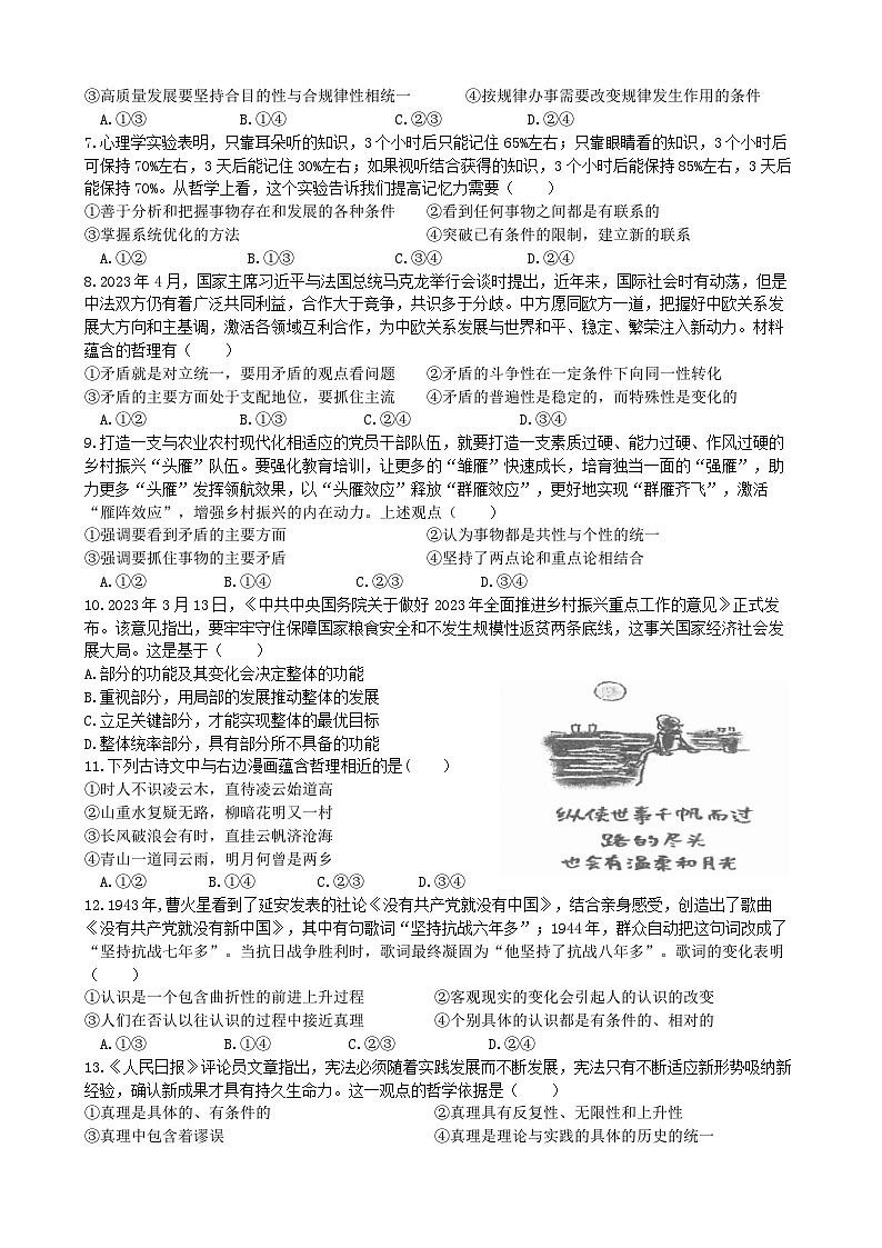 安徽省合肥六校联盟2023-2024学年高二上学期期中政治试题（Word版附解析）02