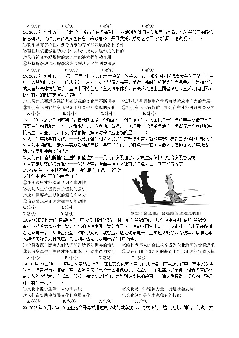 安徽省合肥六校联盟2023-2024学年高二上学期期中政治试题（Word版附解析）03