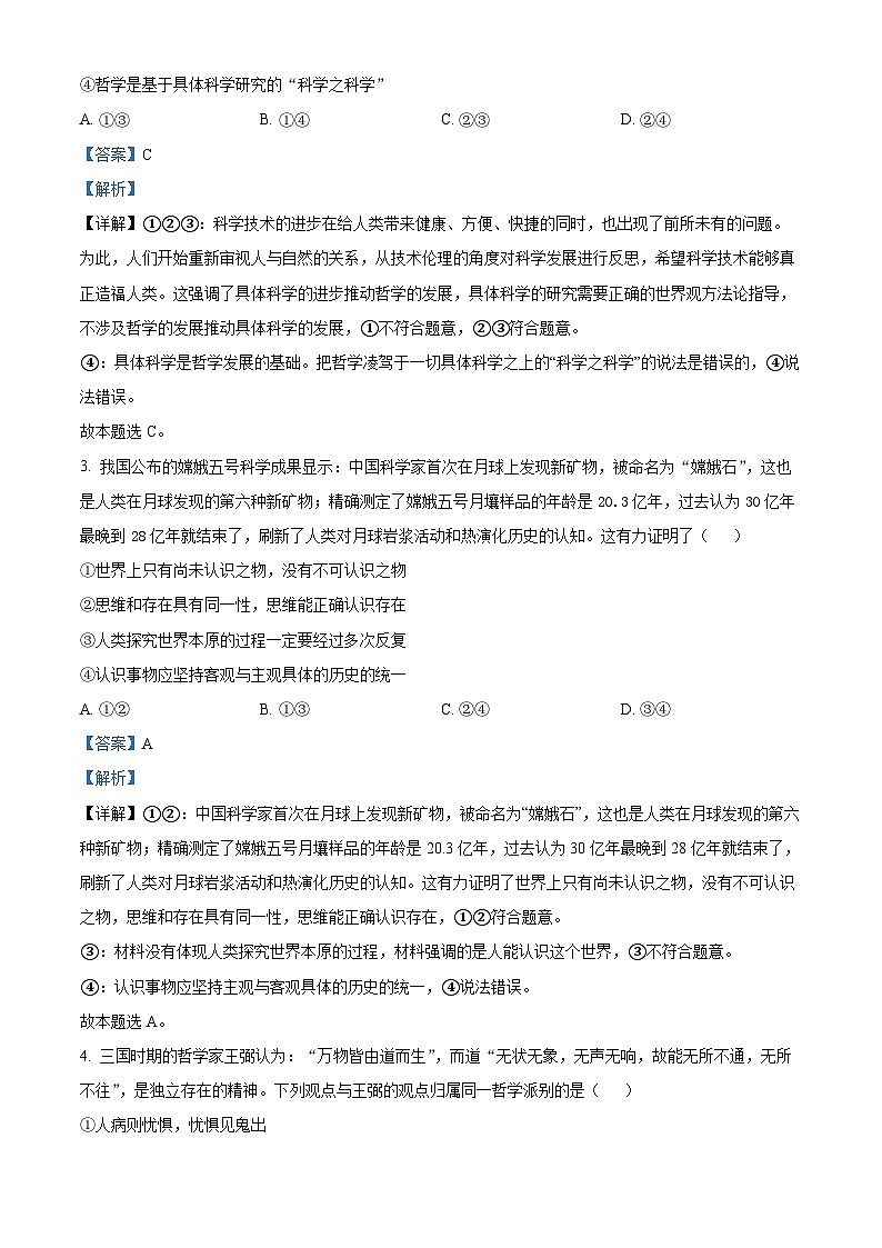 安徽省芜湖市师范大学附属中学2023-2024学年高二上学期期中政治试题（Word版附解析）第2页