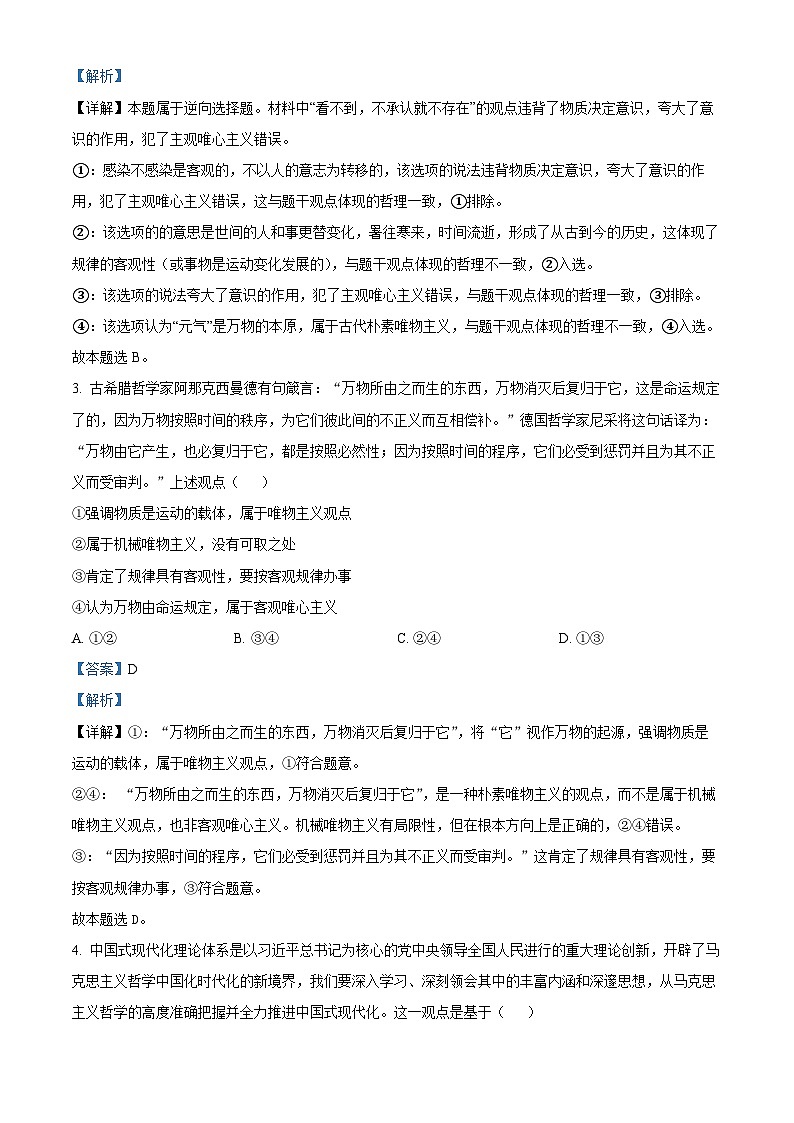 安徽省六安第一中学2023-2024学年高二上学期期中考试政治试题（Word版附解析）02