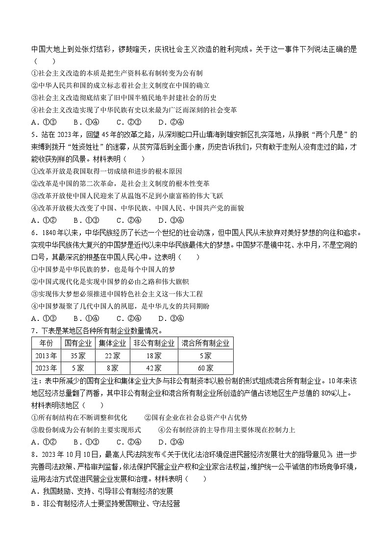 河南省周口市项城市五校联考2023-2024学年高三上学期11月月考政治试题（Word版附解析）02
