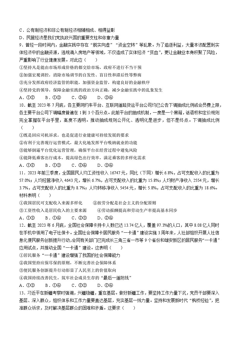 河南省周口市项城市五校联考2023-2024学年高三上学期11月月考政治试题（Word版附解析）03