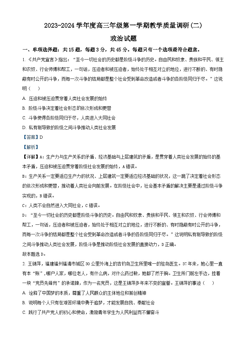 江苏省南通市如皋市2023-2024学年高三上学期期中考试政治试题（Word版附解析）01
