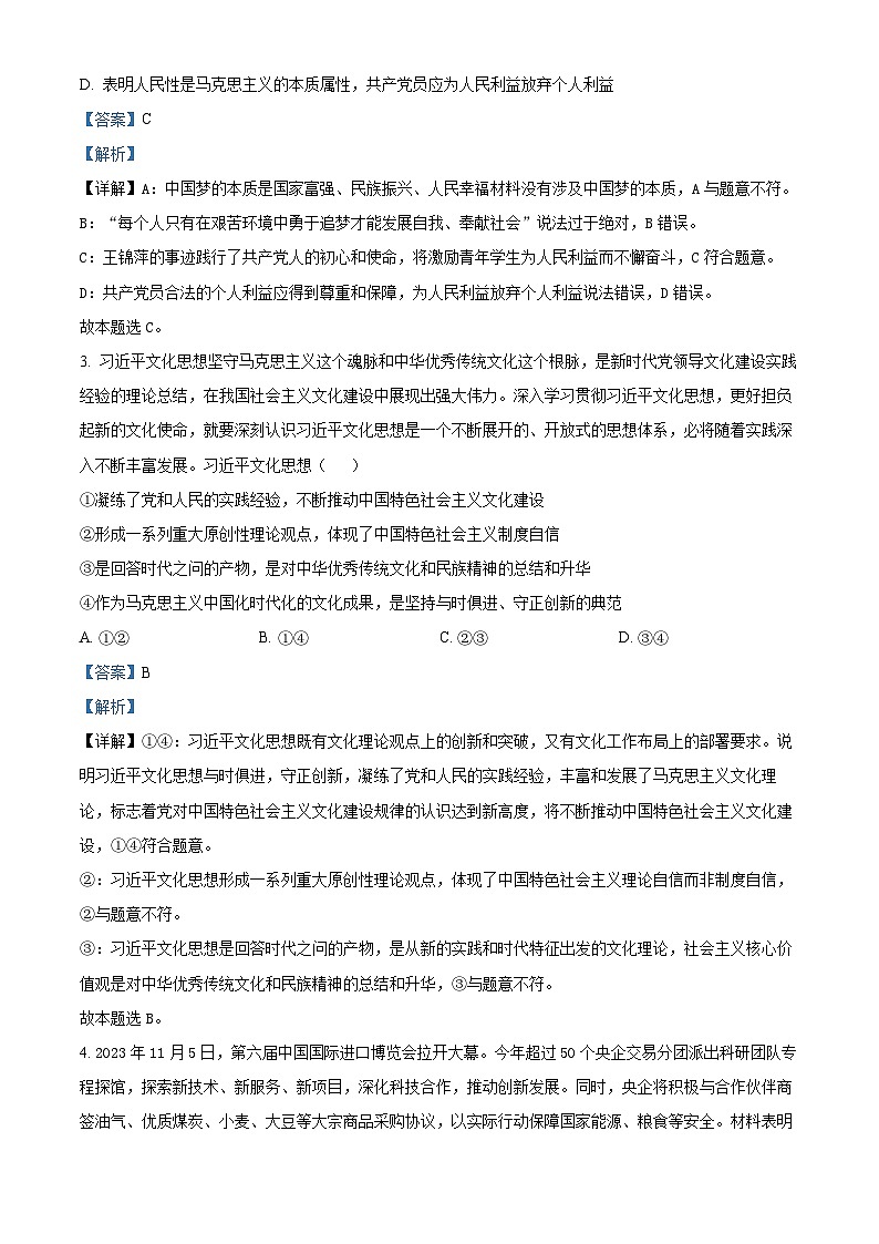 江苏省南通市如皋市2023-2024学年高三上学期期中考试政治试题（Word版附解析）02