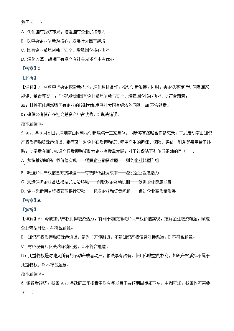 江苏省南通市如皋市2023-2024学年高三上学期期中考试政治试题（Word版附解析）03