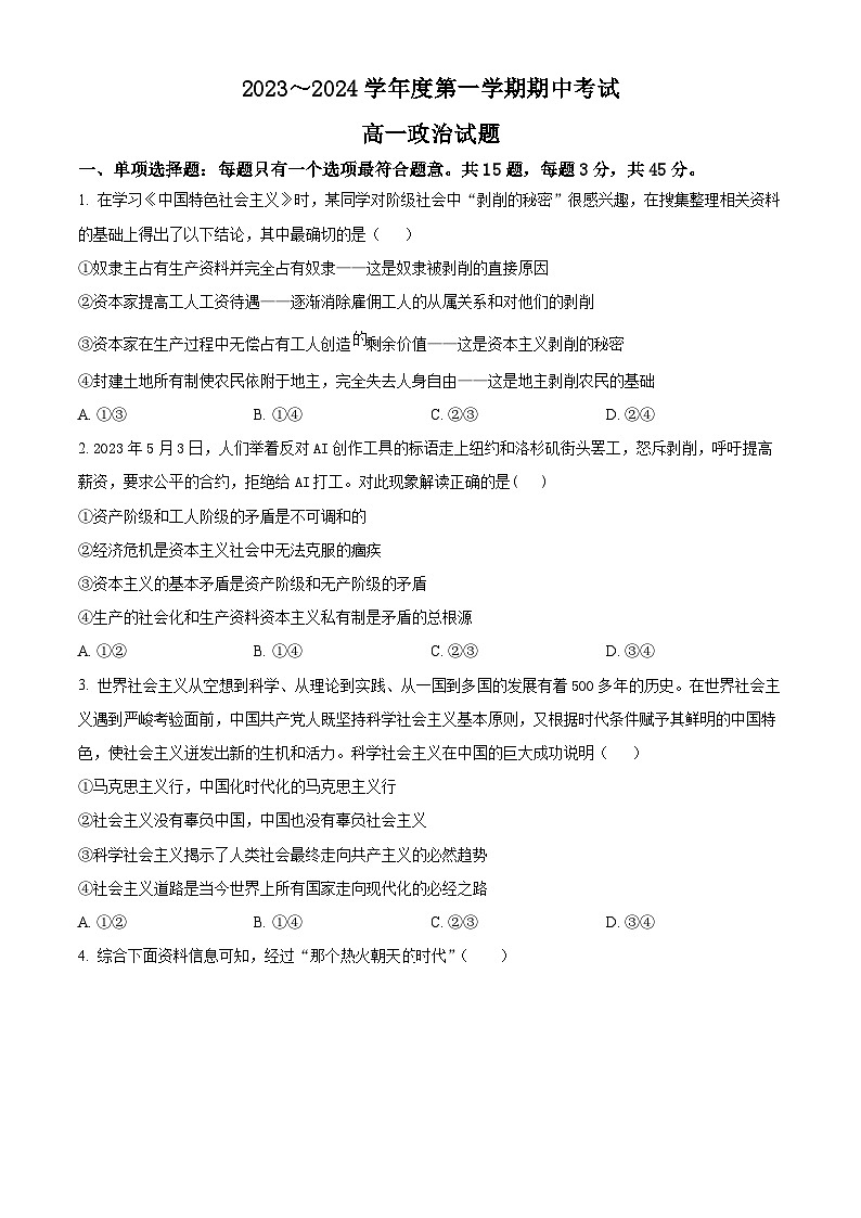 江苏省徐州市2023-2024学年高一上学期11月期中政治试题（Word版附解析）第1页