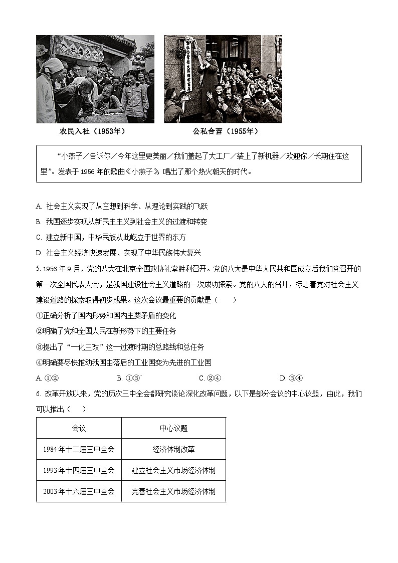 江苏省徐州市2023-2024学年高一上学期11月期中政治试题（Word版附解析）第2页