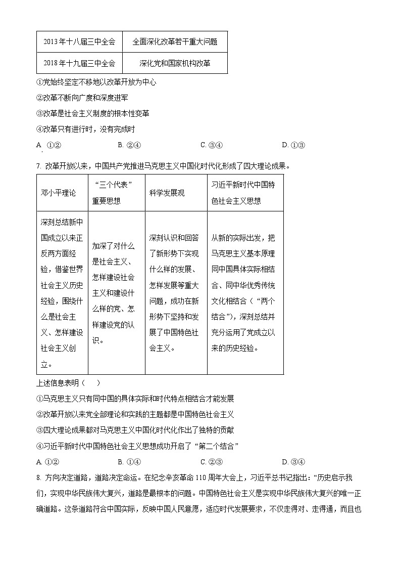 江苏省徐州市2023-2024学年高一上学期11月期中政治试题（Word版附解析）第3页