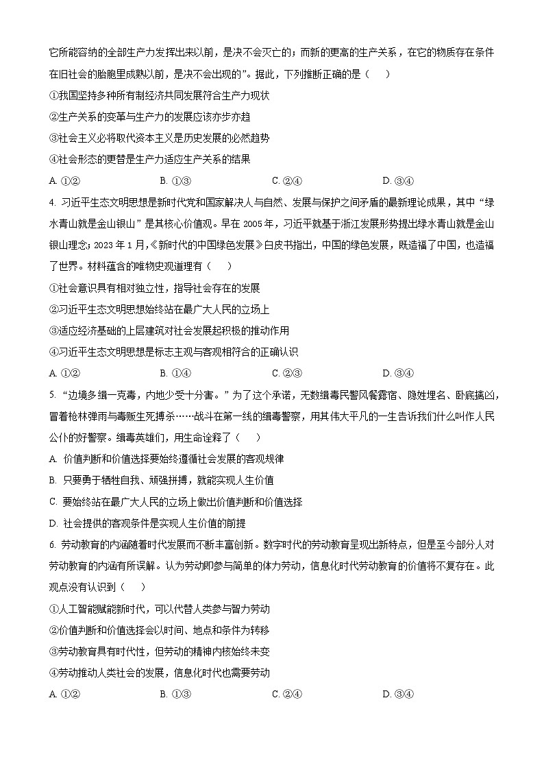 山东省聊城市2023-2024学年高二上学期11月期中政治试题（Word版附解析）02