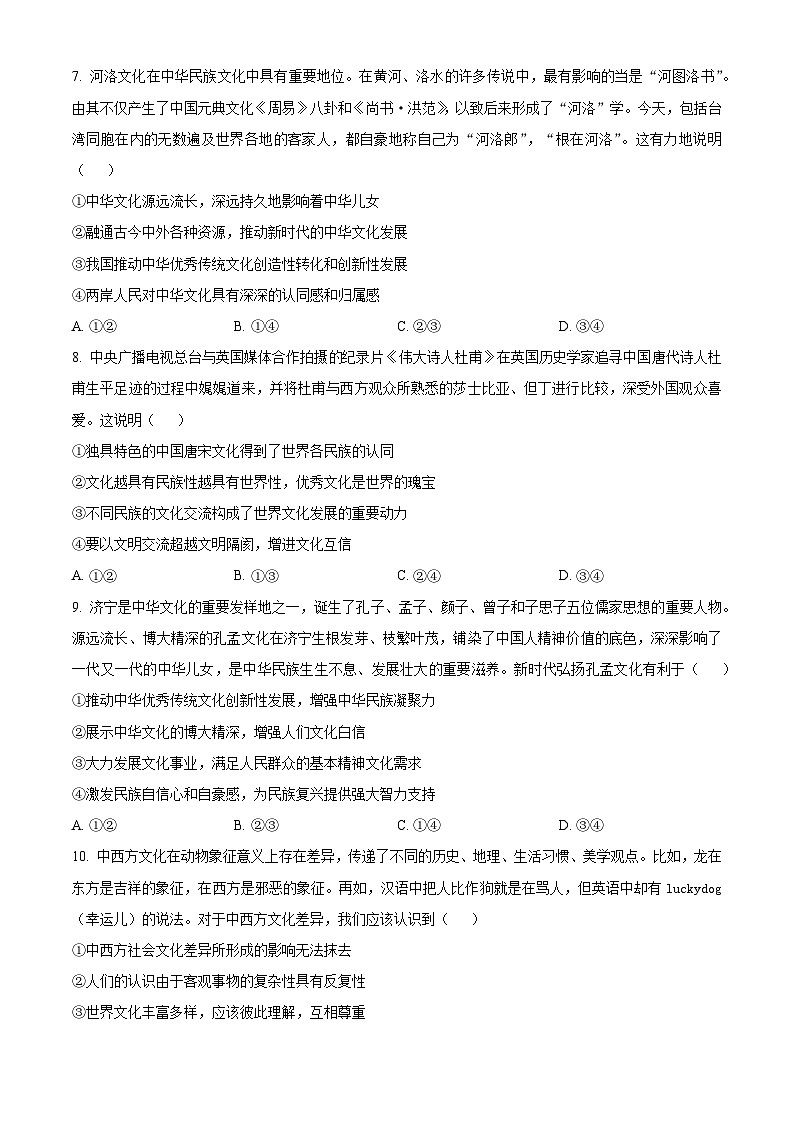 山东省聊城市2023-2024学年高二上学期11月期中政治试题（Word版附解析）03
