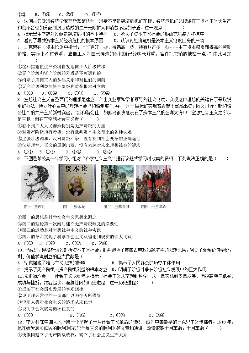 四川省达州外国语学校2023-2024学年高一上学期11月月考政治试题第2页