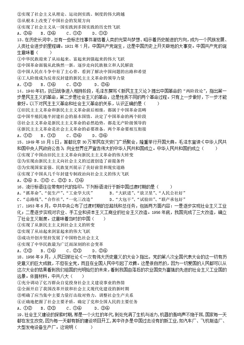 四川省达州外国语学校2023-2024学年高一上学期11月月考政治试题第3页