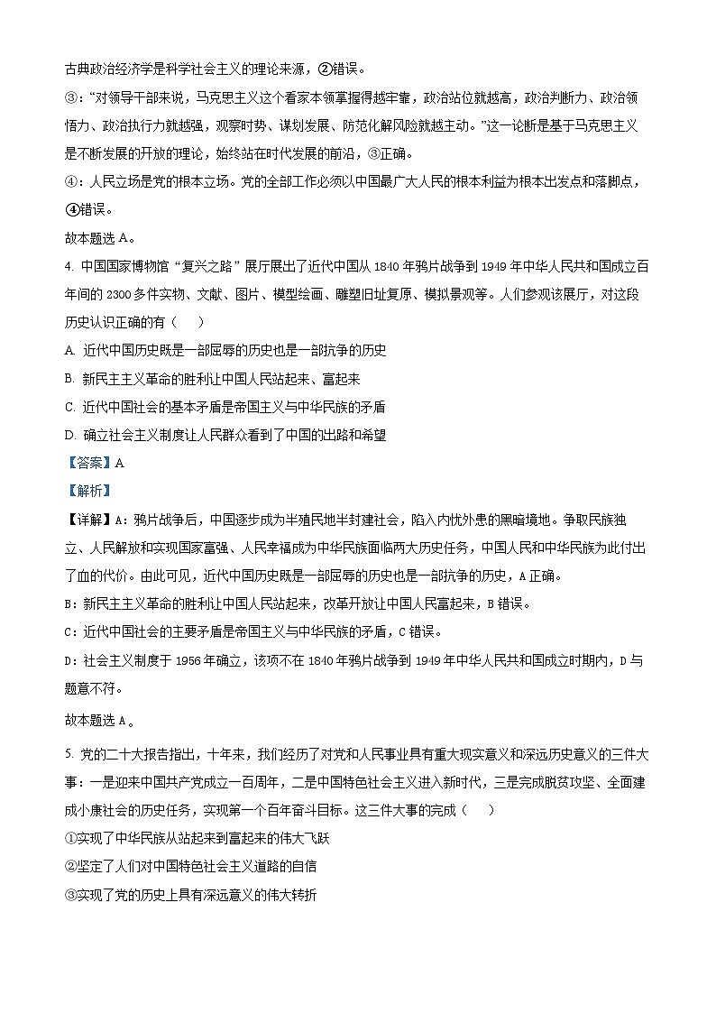 安徽省合肥市第四中学2023-2024学年高三上学期11月月考政治试题（Word版附解析）03