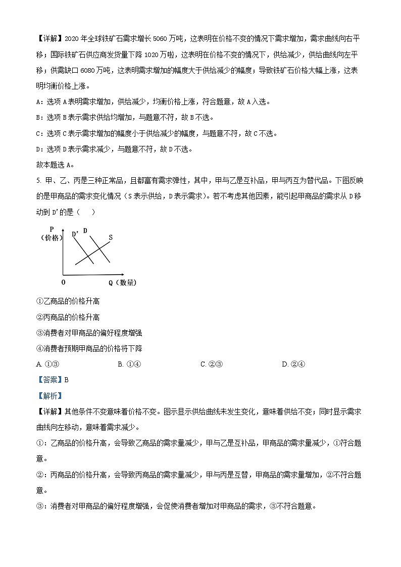 宁夏银川市贺兰县景博中学2023-2024学年高三上学期第二次月考政治试题（Word版附解析）第3页