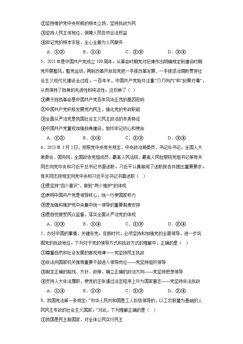 四川省绵阳市南山中学实验学校2022-2023学年高一下学期期中考试政治试题02