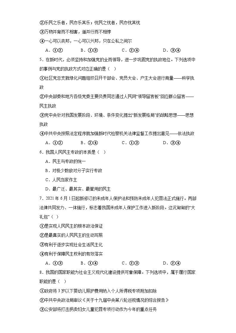 天津市第一中学2022-2023学年高一下学期期末考试政治试题02