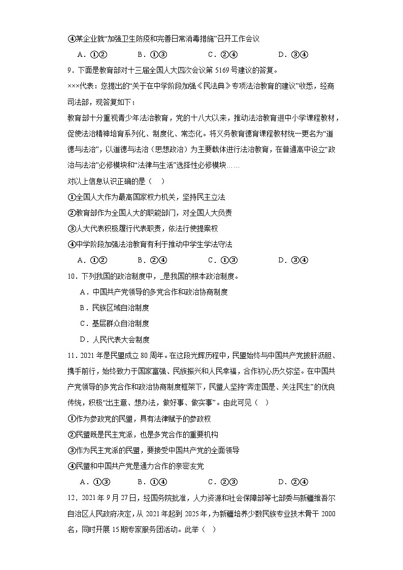 天津市第一中学2022-2023学年高一下学期期末考试政治试题03