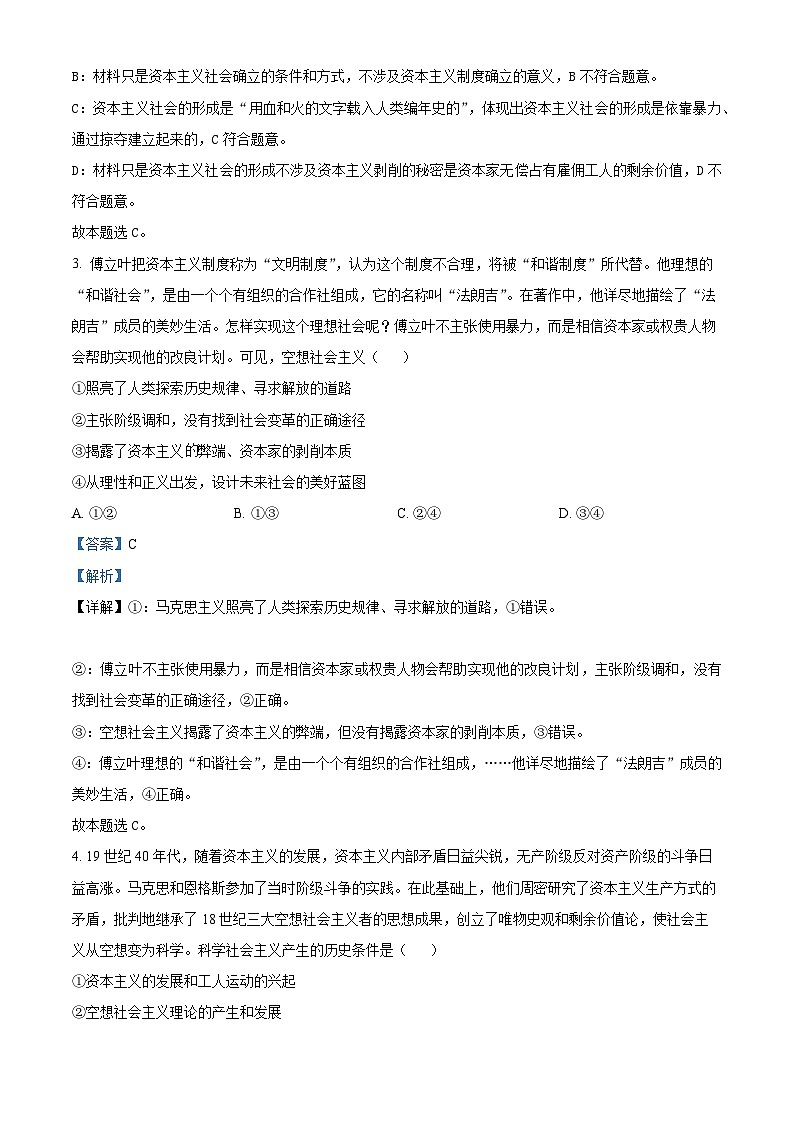 陕西省汉中市西乡县第一中学2023-2024学年高一上学期11月期中政治试题（Word版附解析）第2页