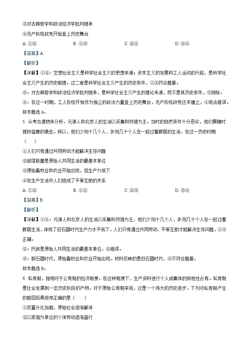 陕西省汉中市西乡县第一中学2023-2024学年高一上学期11月期中政治试题（Word版附解析）第3页
