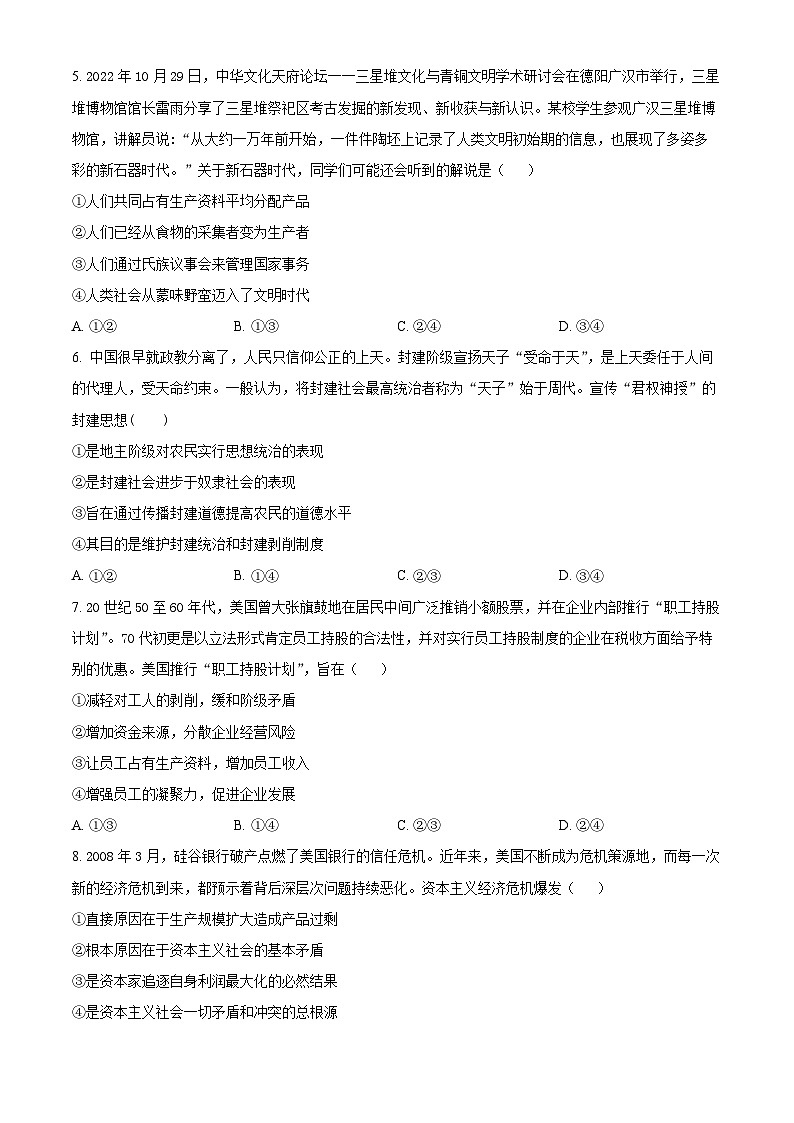 四川省成都外国语学校2023-2024学年高一上学期期中政治试题（Word版附解析）02