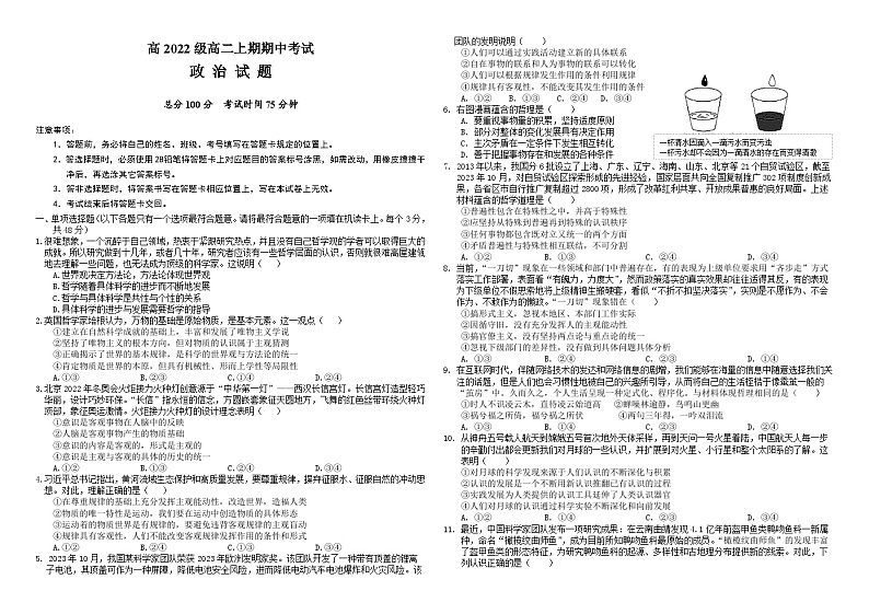 四川省南充高级中学2023-2024学年高二上学期期中政治试题（Word版附解析）01