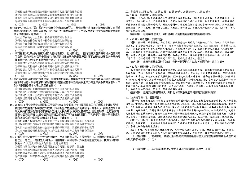 四川省南充高级中学2023-2024学年高二上学期期中政治试题（Word版附解析）02