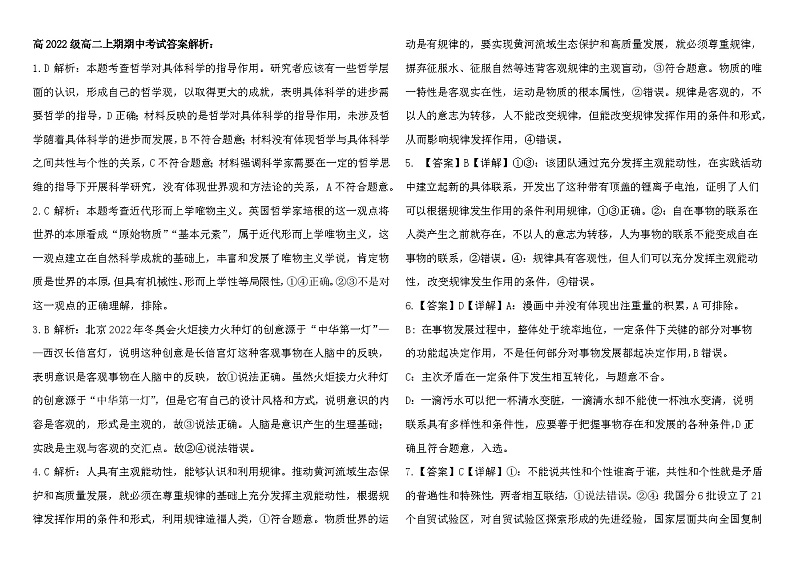 四川省南充高级中学2023-2024学年高二上学期期中政治试题（Word版附解析）03