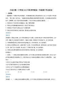 云南省开远市第一中学2023-2024学年高一上学期期中考试政治试题（Word版附解析）