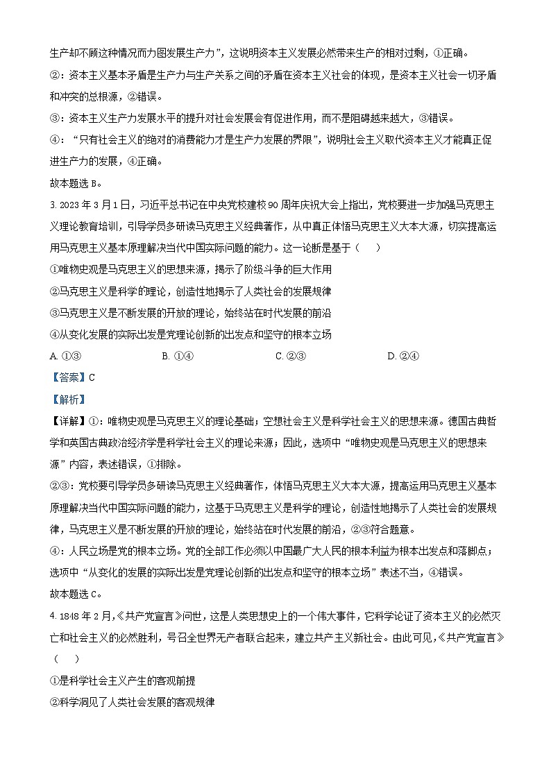 云南省开远市第一中学2023-2024学年高一上学期期中考试政治试题（Word版附解析）第2页