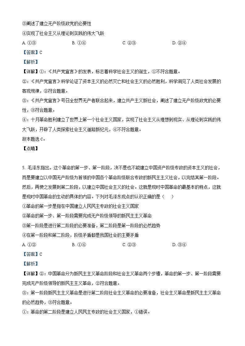 云南省开远市第一中学2023-2024学年高一上学期期中考试政治试题（Word版附解析）第3页