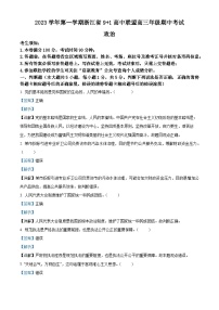 浙江省91高中联盟2023-2024学年高三上学期期中联考政治试题（Word版附解析）