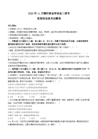 浙江省稽阳联谊学校2023-2024学年高三上学期11月联考政治试题（Word版附答案）