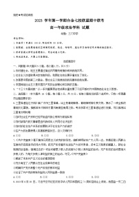 浙江省台金七校联盟2023-2024学年高一上学期期中联考政治试题（Word版附答案）