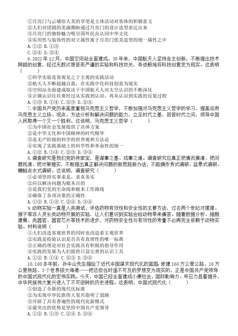 高中政治部编版必修四《哲学与文化》高考真题练习（2022—2023）（共35道选择题）（附参考答案）02