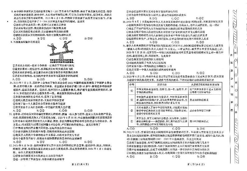 河北省部分重点高中2023-2024学年高三上学期12月期中联考政治试题02