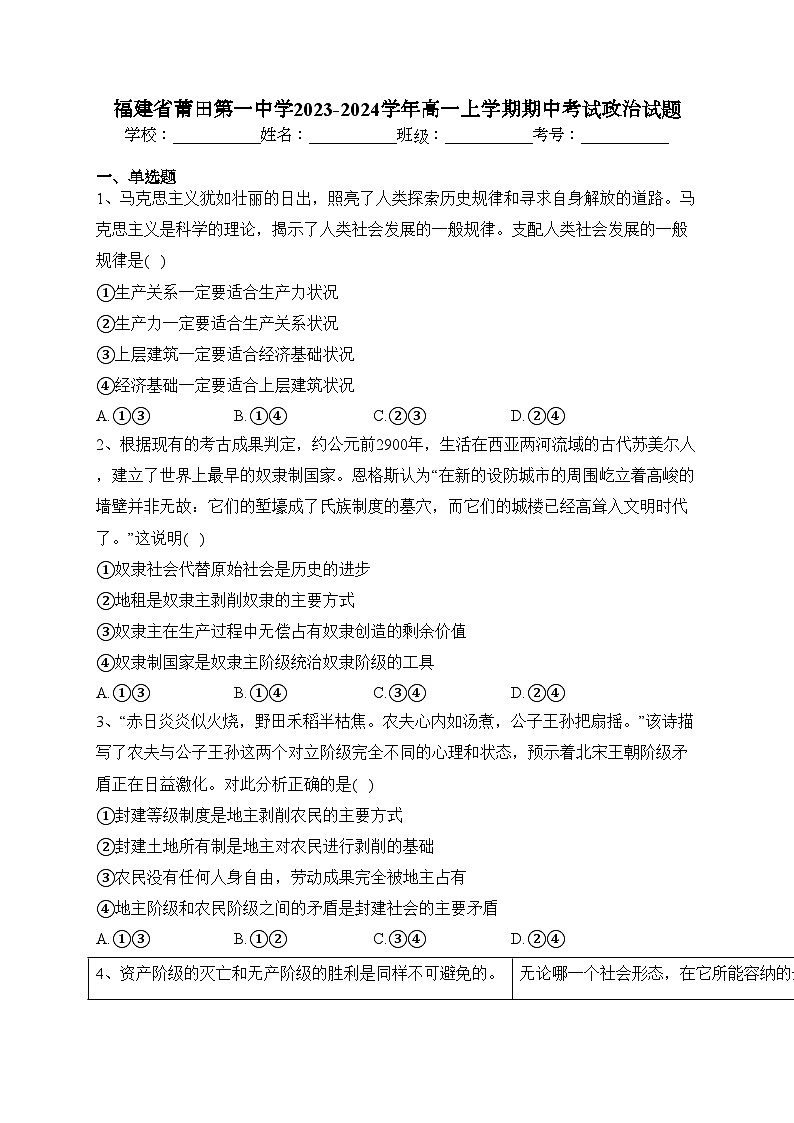 福建省莆田第一中学2023-2024学年高一上学期期中考试政治试题(含答案)第1页