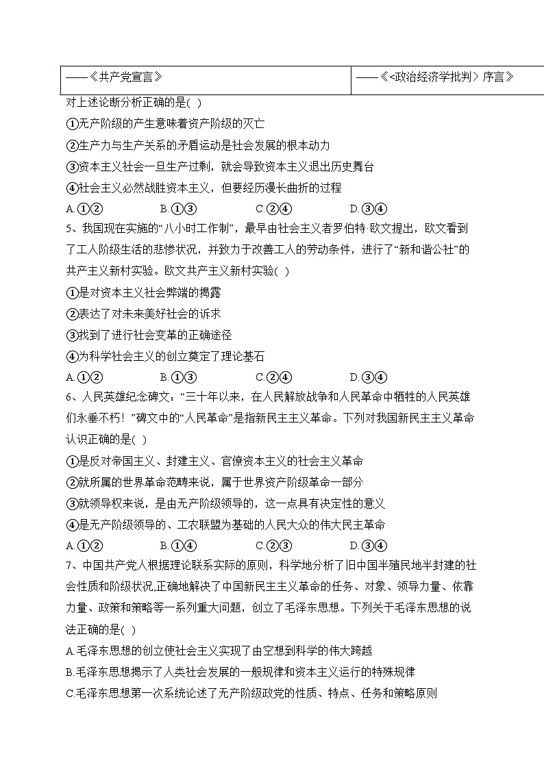 福建省莆田第一中学2023-2024学年高一上学期期中考试政治试题(含答案)第2页