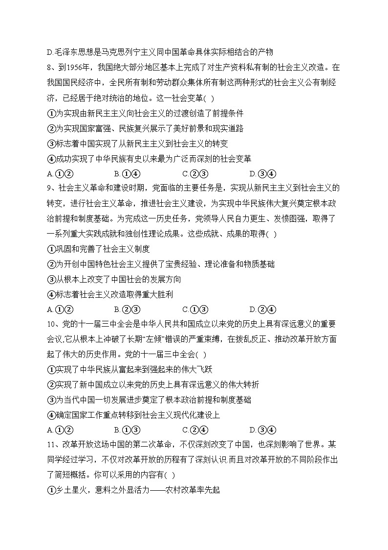福建省莆田第一中学2023-2024学年高一上学期期中考试政治试题(含答案)第3页