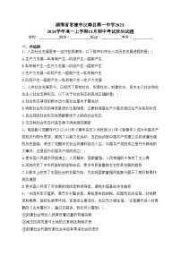 湖南省常德市汉寿县第一中学2023-2024学年高一上学期11月期中考试政治试题(含答案)