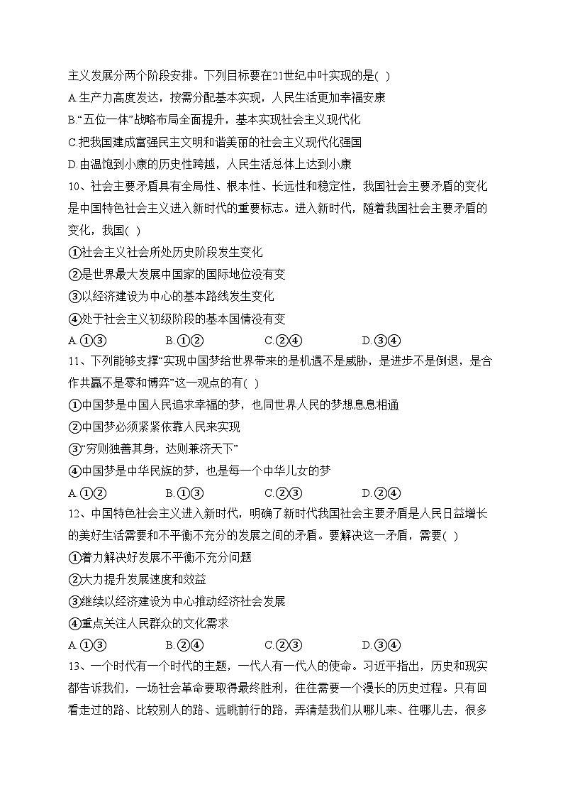 湖南省常德市汉寿县第一中学2023-2024学年高一上学期11月期中考试政治试题(含答案)03