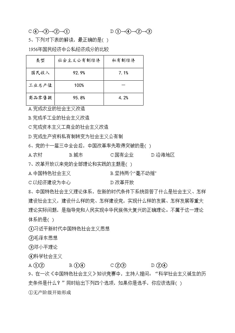 湖南省衡阳县第四中学2023-2024学年高一上学期11月期中考试政治试题(含答案)第2页