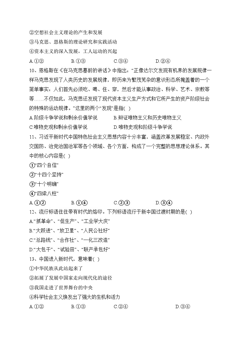 湖南省衡阳县第四中学2023-2024学年高一上学期11月期中考试政治试题(含答案)第3页