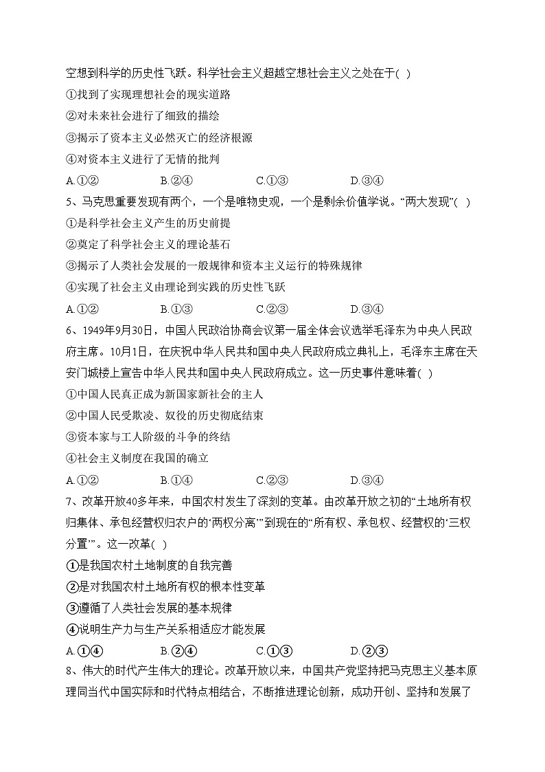 湖南省邵阳市第二中学2023-2024学年高一上学期期中考试政治试题(含答案)02